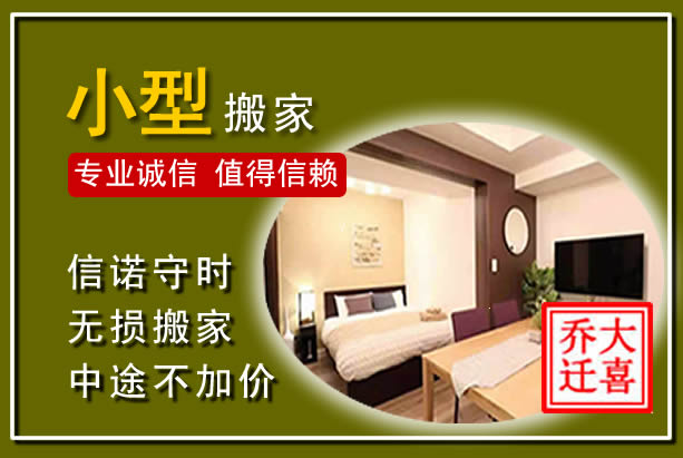 清城小型搬家