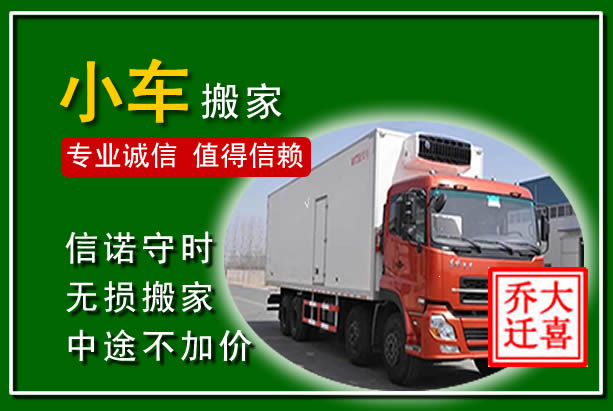清城物品搬运