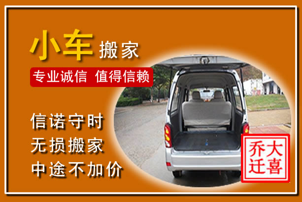清城个人搬家