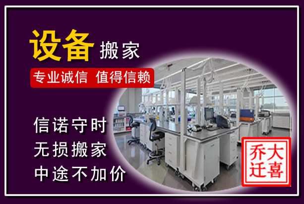 清城仪器设备搬运