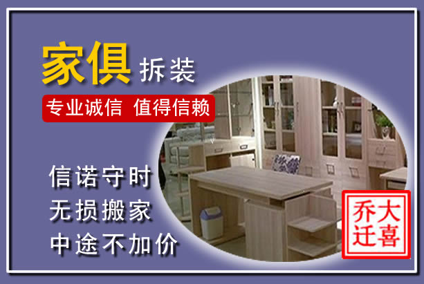 清城家俱拆装搬运